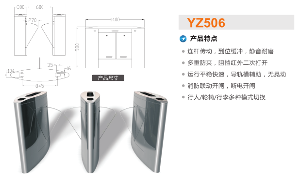 项城市翼闸二号